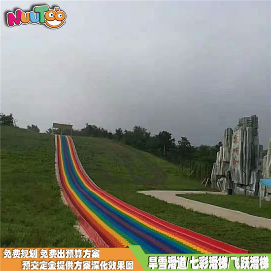 四季彩虹滑梯 七彩滑草 安全環(huán)保質(zhì)量可靠旱雪設備
