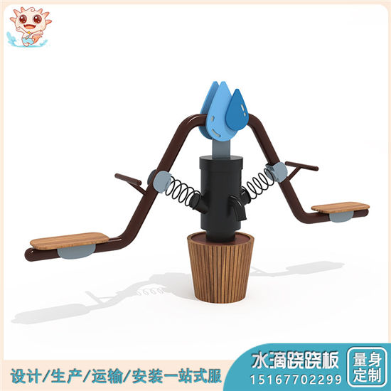 新款非標定制水滴蹺蹺板,互動蹺蹺板,造型蹺蹺板——樂圖無動力游樂設(shè)備