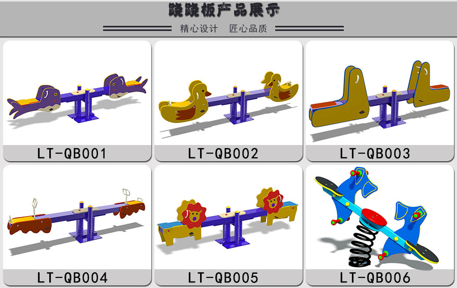 兒童蹺蹺板需要哪些制造工藝？快來(lái)看看吧