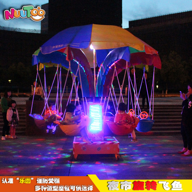 廣場(chǎng)擺攤投資什么項(xiàng)目好賺錢(qián)？旋轉(zhuǎn)飛魚(yú)帶來(lái)源源不斷的財(cái)富！